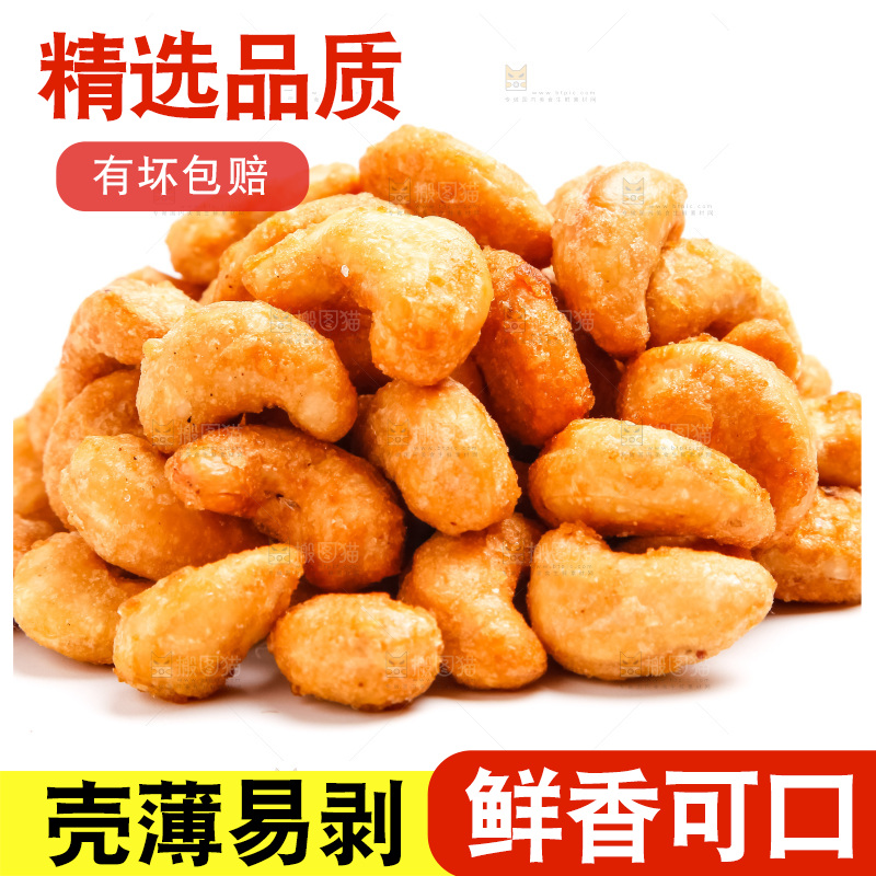 盘子里装着腰果