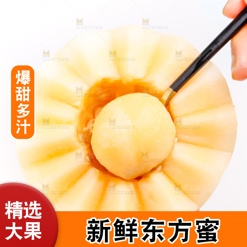 勺子里装着山东东方蜜瓜