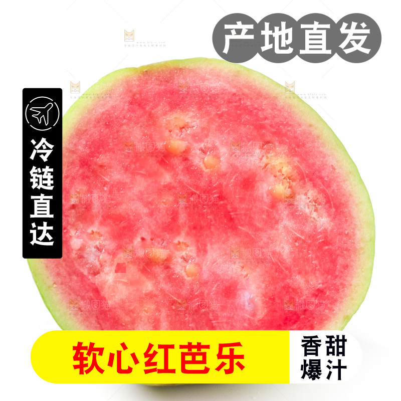 白底上放着红心芭乐