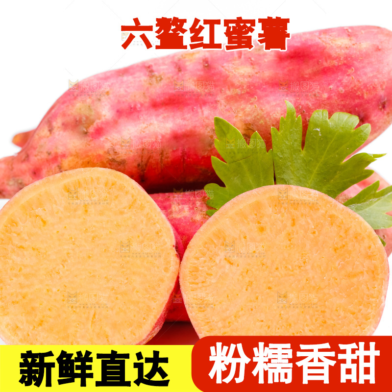 白底上放着六鳌红蜜薯