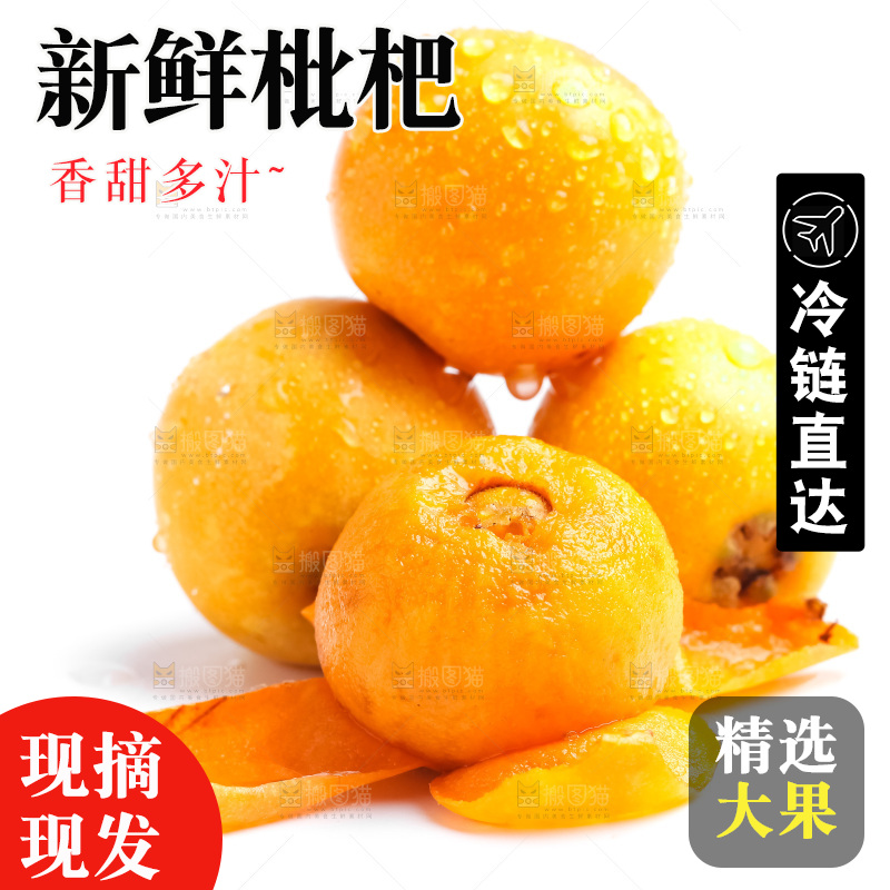 浅底上放着四川枇杷