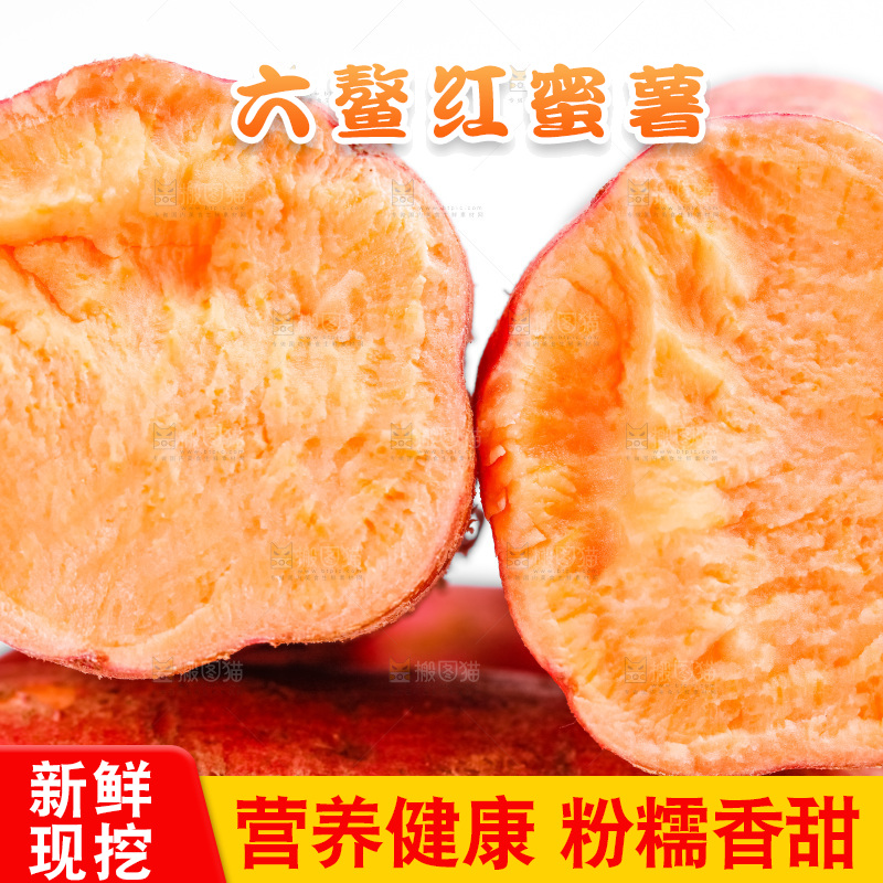 白底上放着六鳌红蜜薯