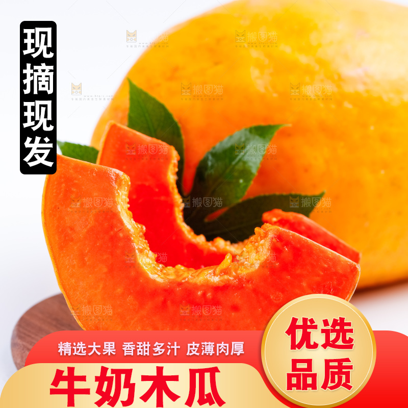 木板上放着红心木瓜