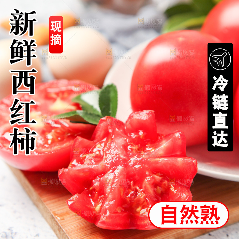 木板上放着西红柿