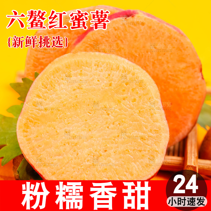 浅底上放着六鳌蜜薯