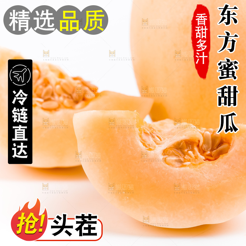 白底上放着山东东方蜜瓜切块