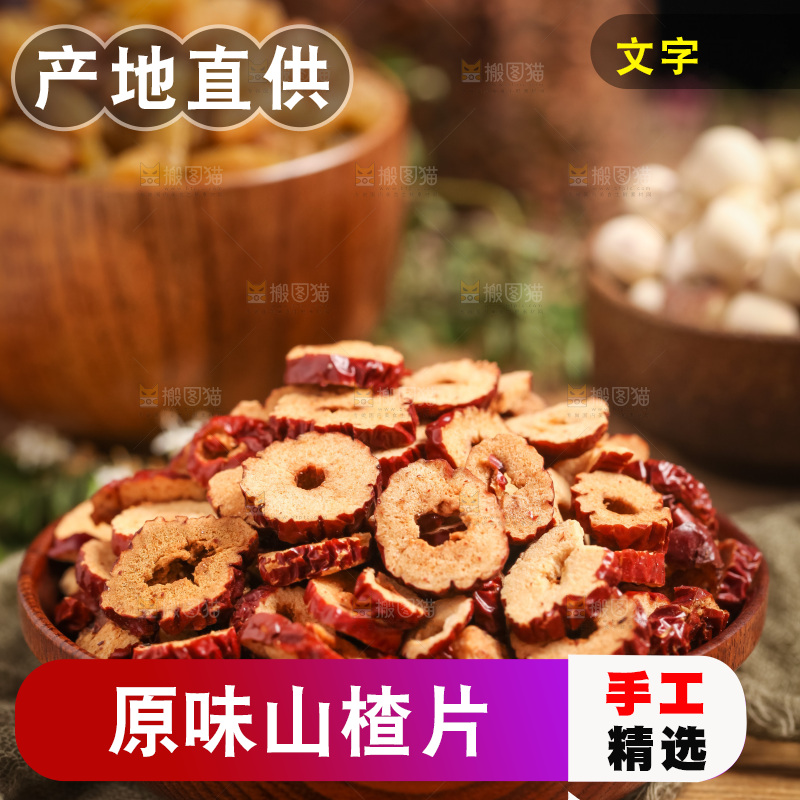 盘子里放着山楂片