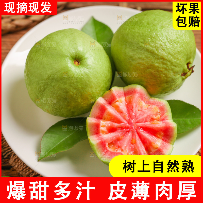 碟子里装着红心芭乐