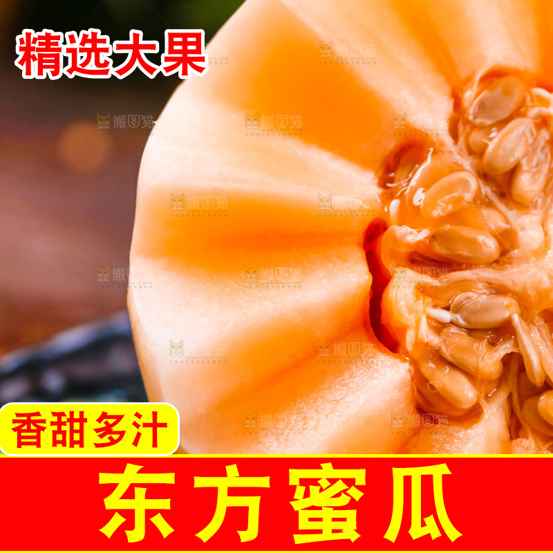 木底上放着一盘山东东方蜜瓜切块