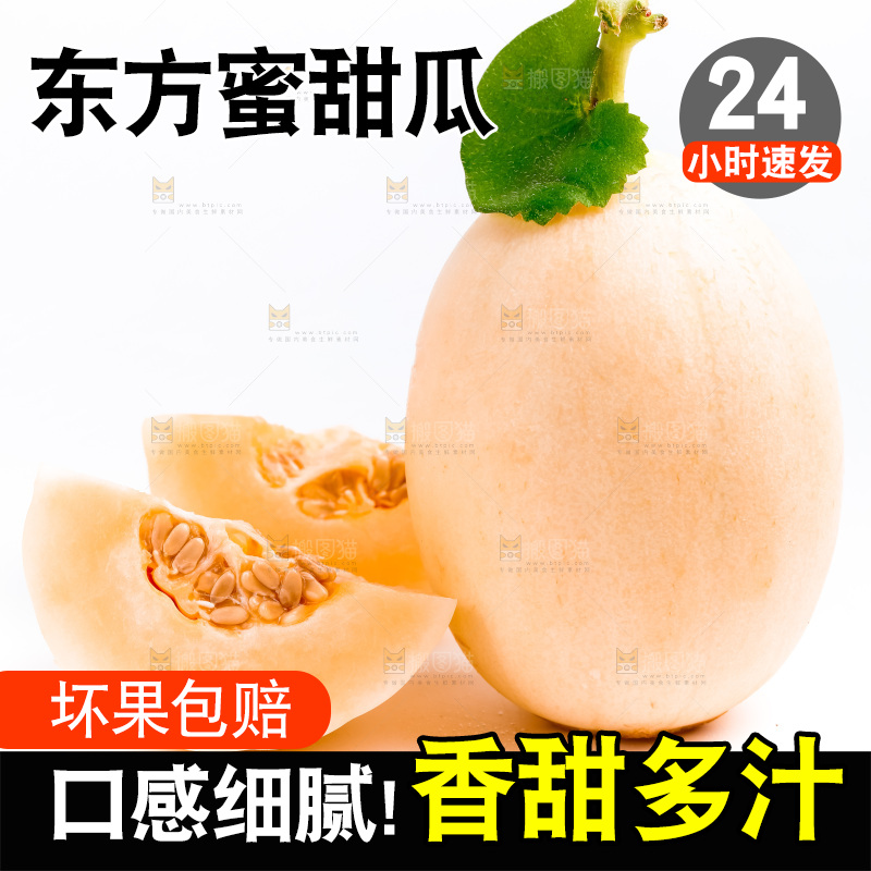 白底上放着山东东方蜜瓜切块