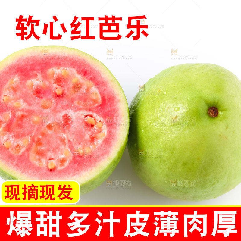 白底上放着红心芭乐
