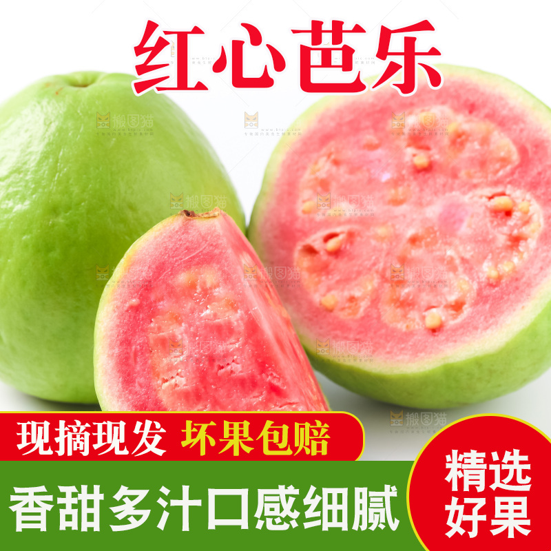 白底上放着红心番石榴