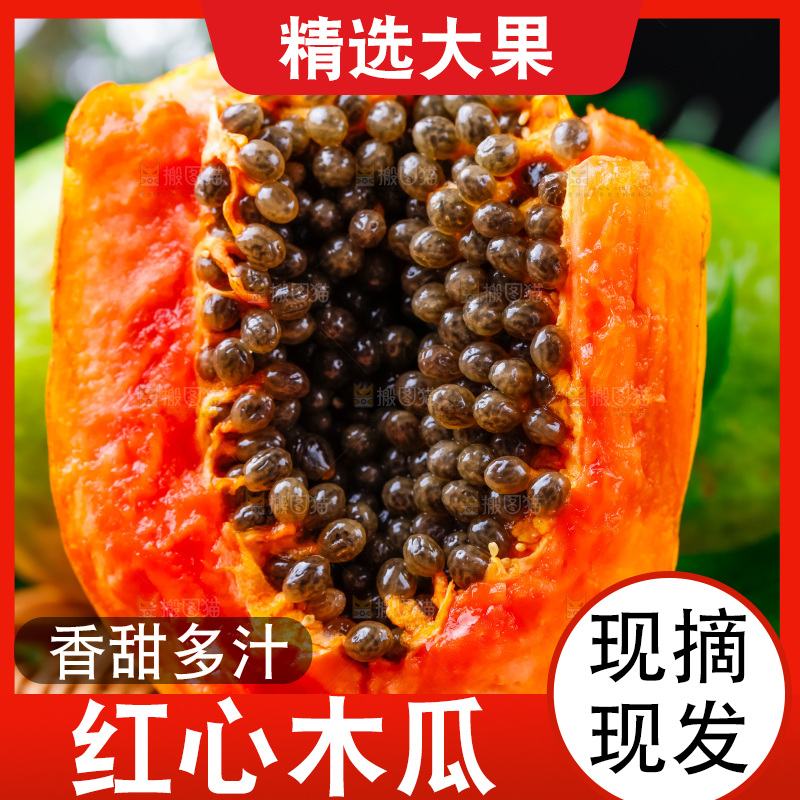 篮子上放着红心木瓜