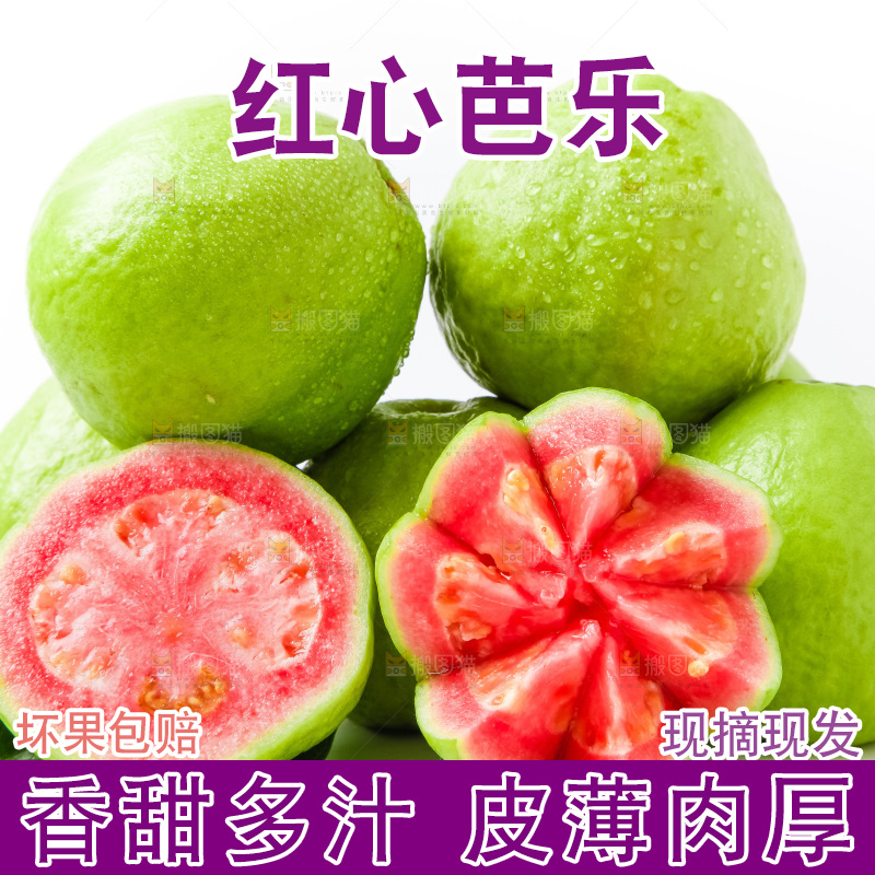白底上放着红心番石榴