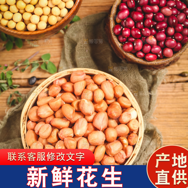 篮子里装着花生米