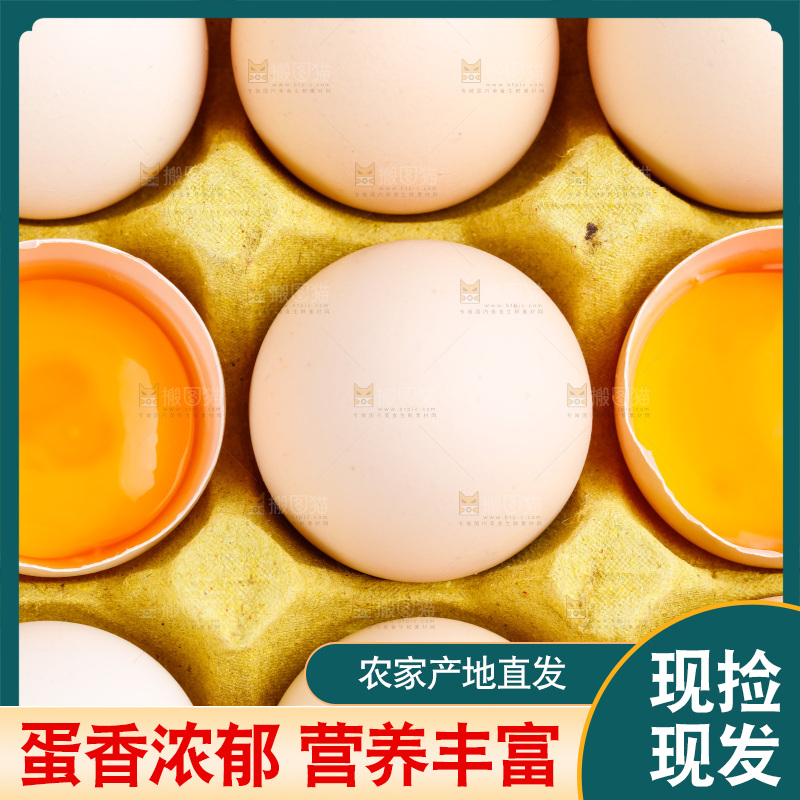 白底上的土鸡蛋