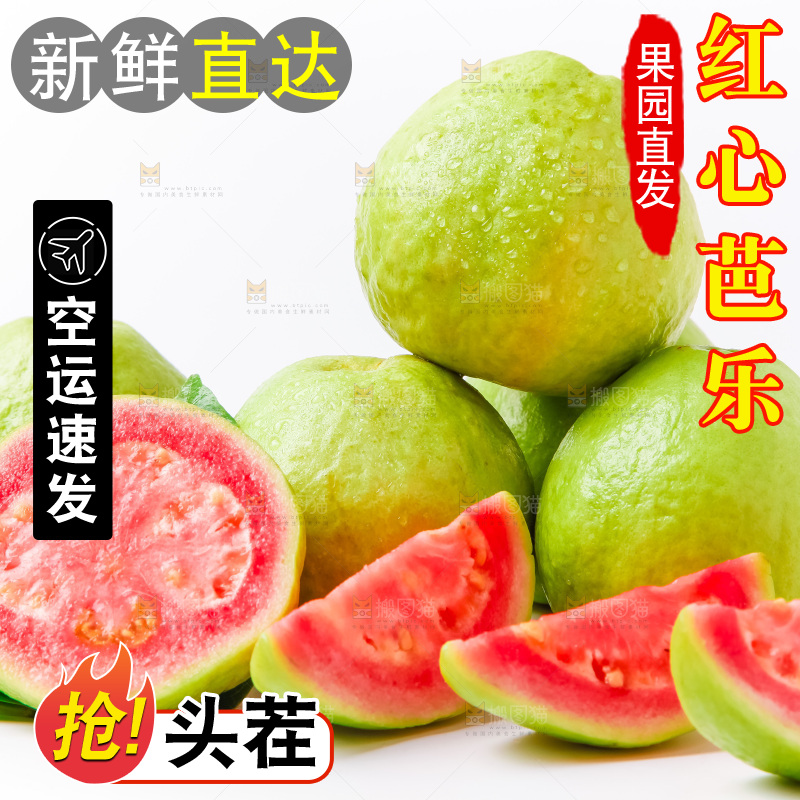 白底上放着红心番石榴