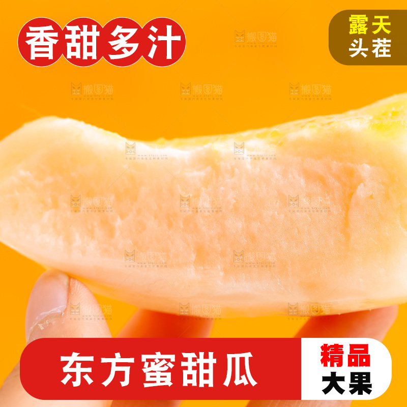 手拿东方蜜瓜