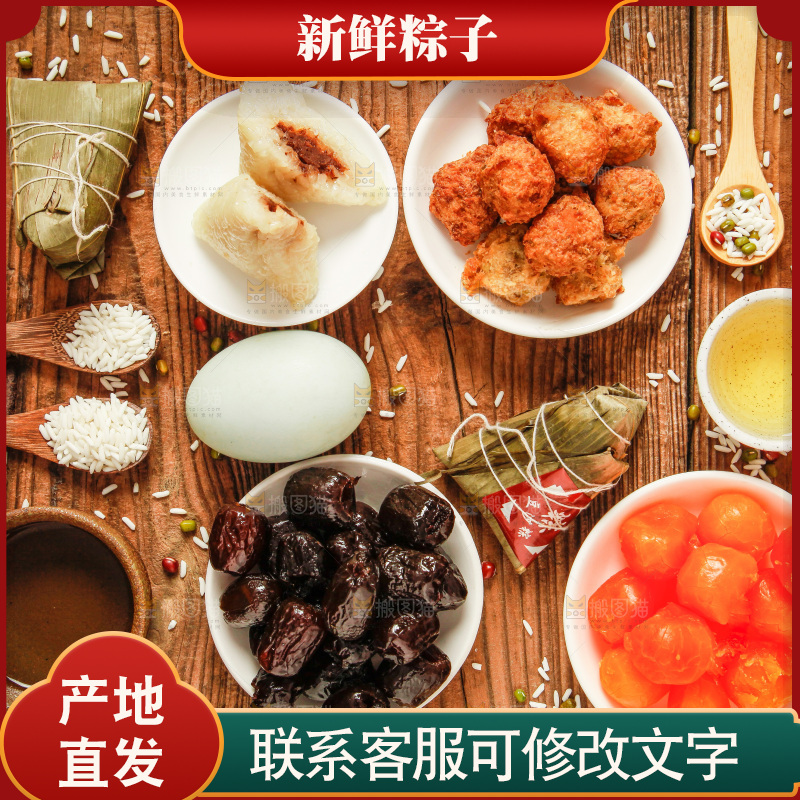 木底上放着粽子和粽子食材