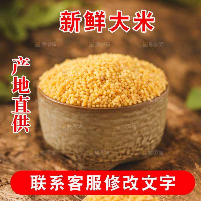 木板上放着一碗小米
