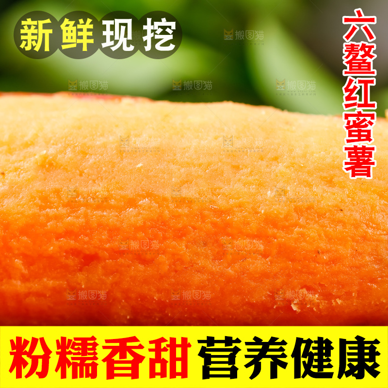 木底上放着六鳌蜜薯