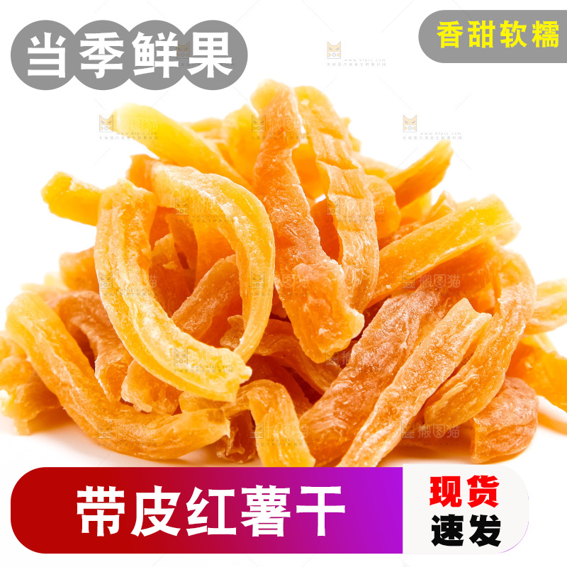 白底上放着红薯干