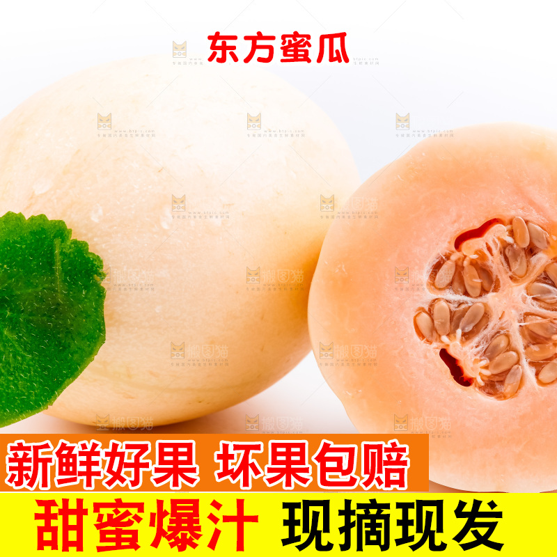 白底上放着山东东方蜜瓜切块
