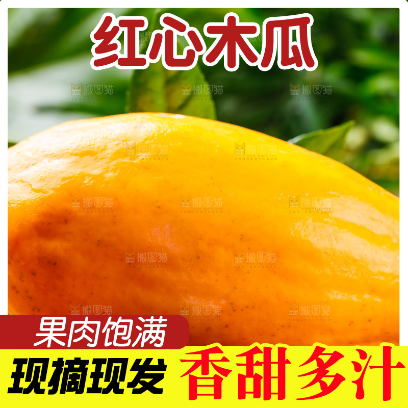 木底上摆放着海南红心木瓜