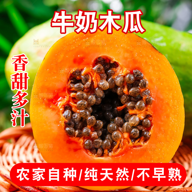 篮子上放着红心木瓜