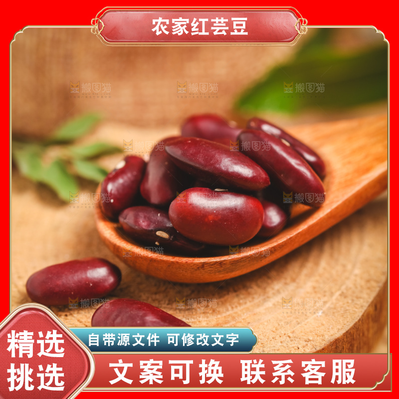 勺子里装着红腰豆