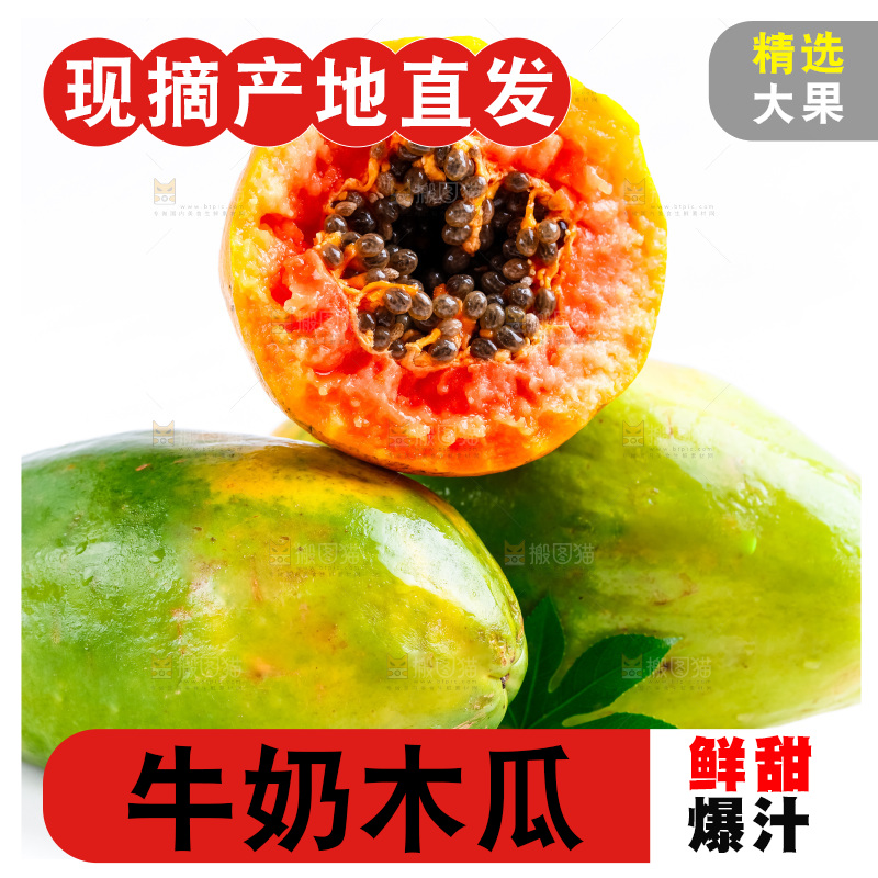 浅底上放着红心牛奶木瓜