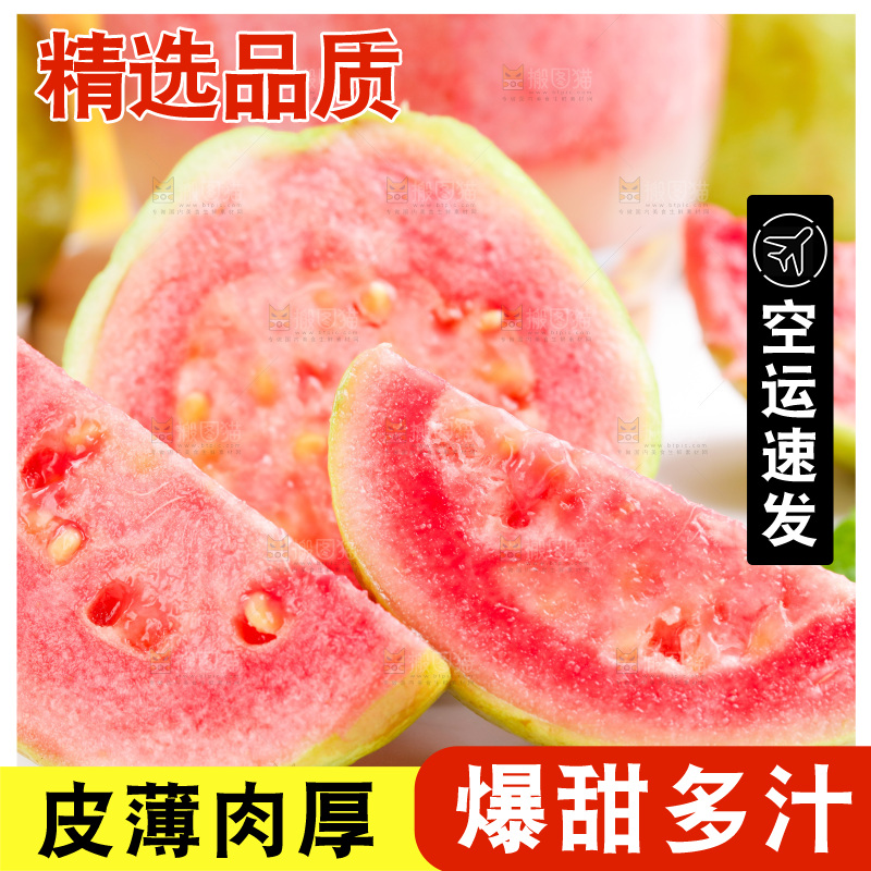 白底上放着红心番石榴
