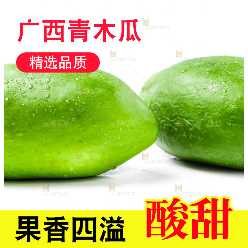 白底上放着青木瓜