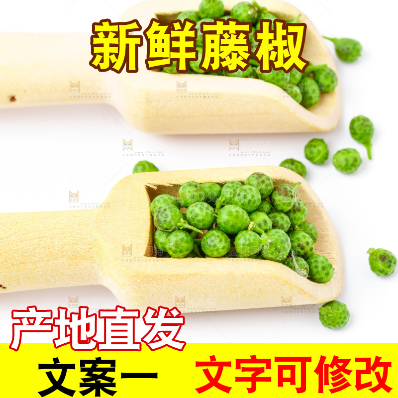 勺子里装着青麻椒