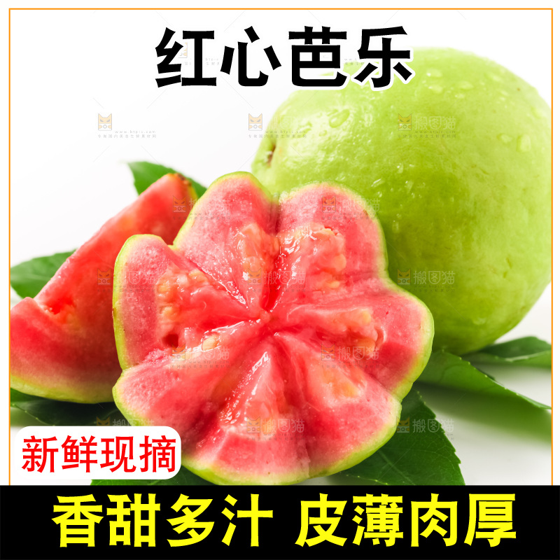 浅底上放着红心芭乐