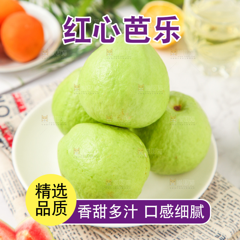 碟子里装着红心芭乐