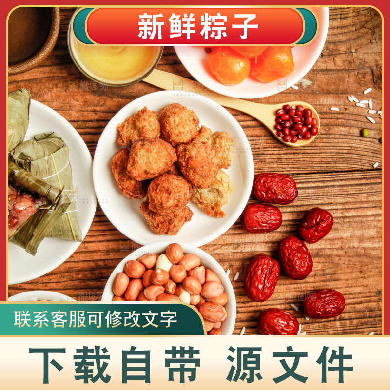 粽子和粽子食材放在木底上