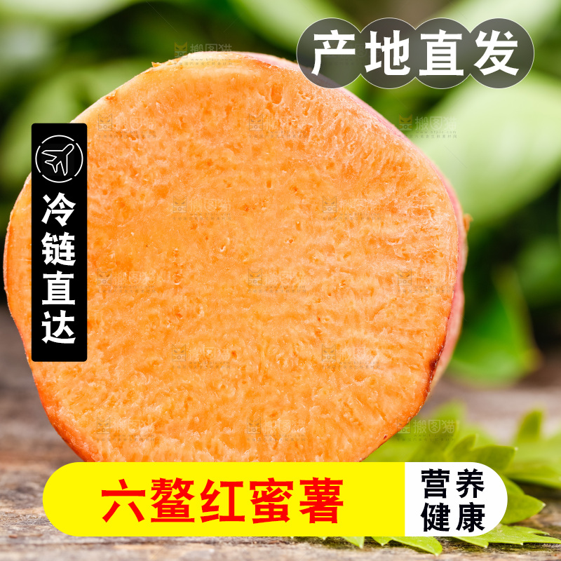 木底上放着红心蜜薯