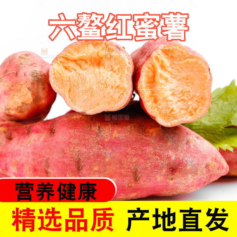 白底上放着六鳌红蜜薯