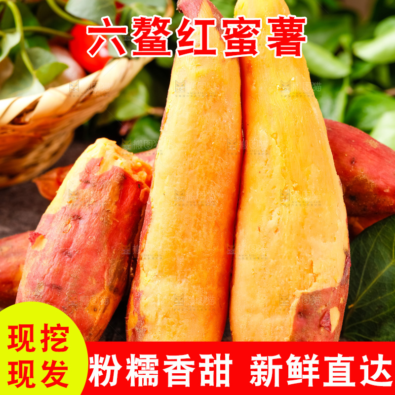 深底上放着红心蜜薯