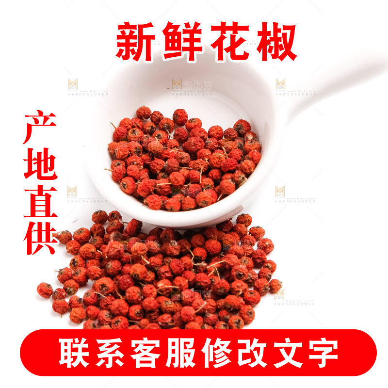 盘子里装着花椒