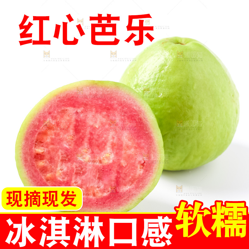 白底上放着红心芭乐