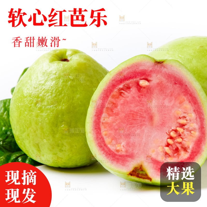 浅底上摆放着红芭乐