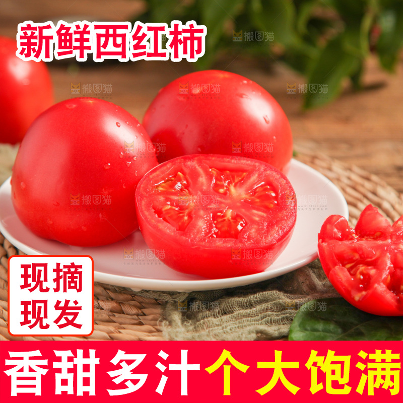 盘子里装着西红柿