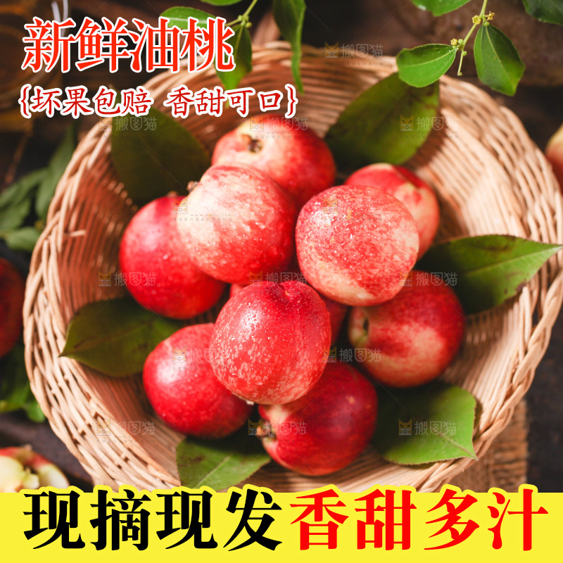 篮子里装着油桃