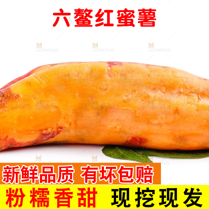 白底上摆放着红心蜜薯