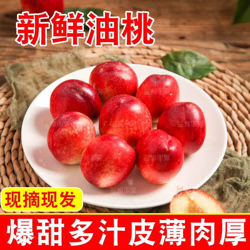 盘子里装着油桃
