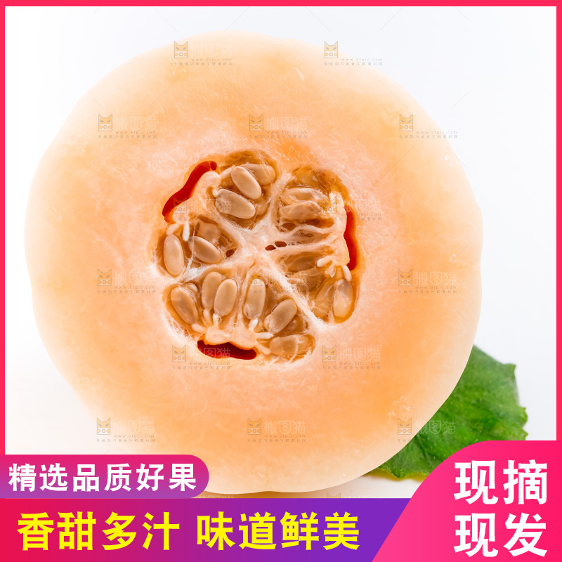 白底上放着山东东方蜜瓜切块