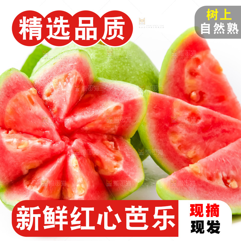 浅底上摆放着红芭乐