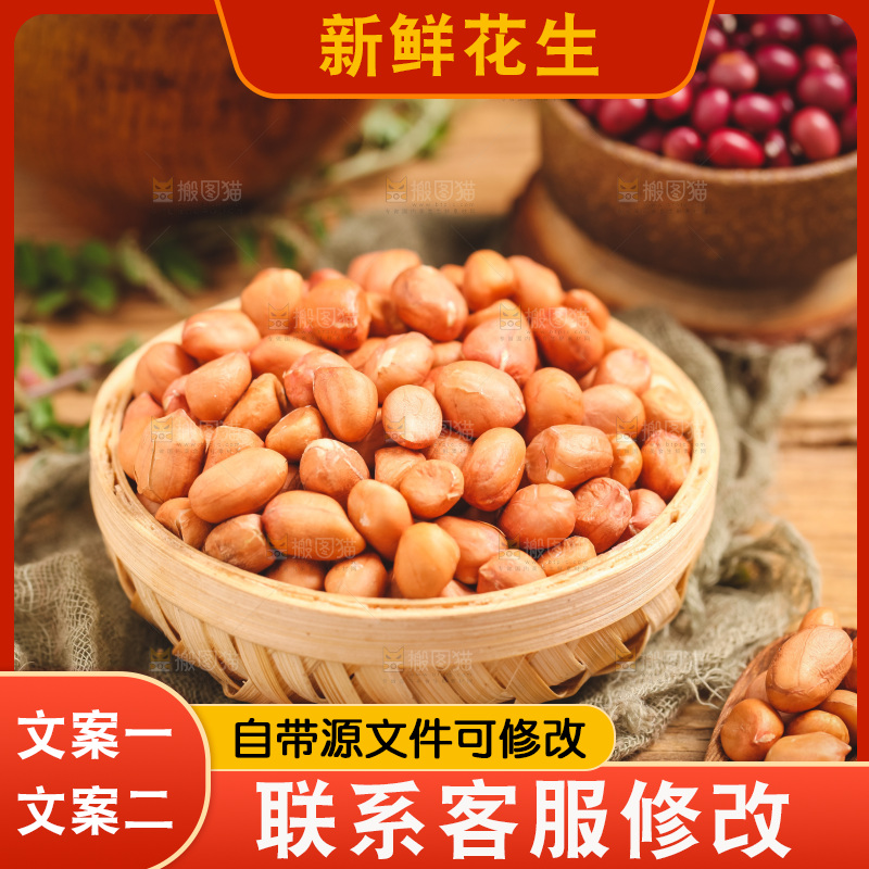 篮子里装着花生米